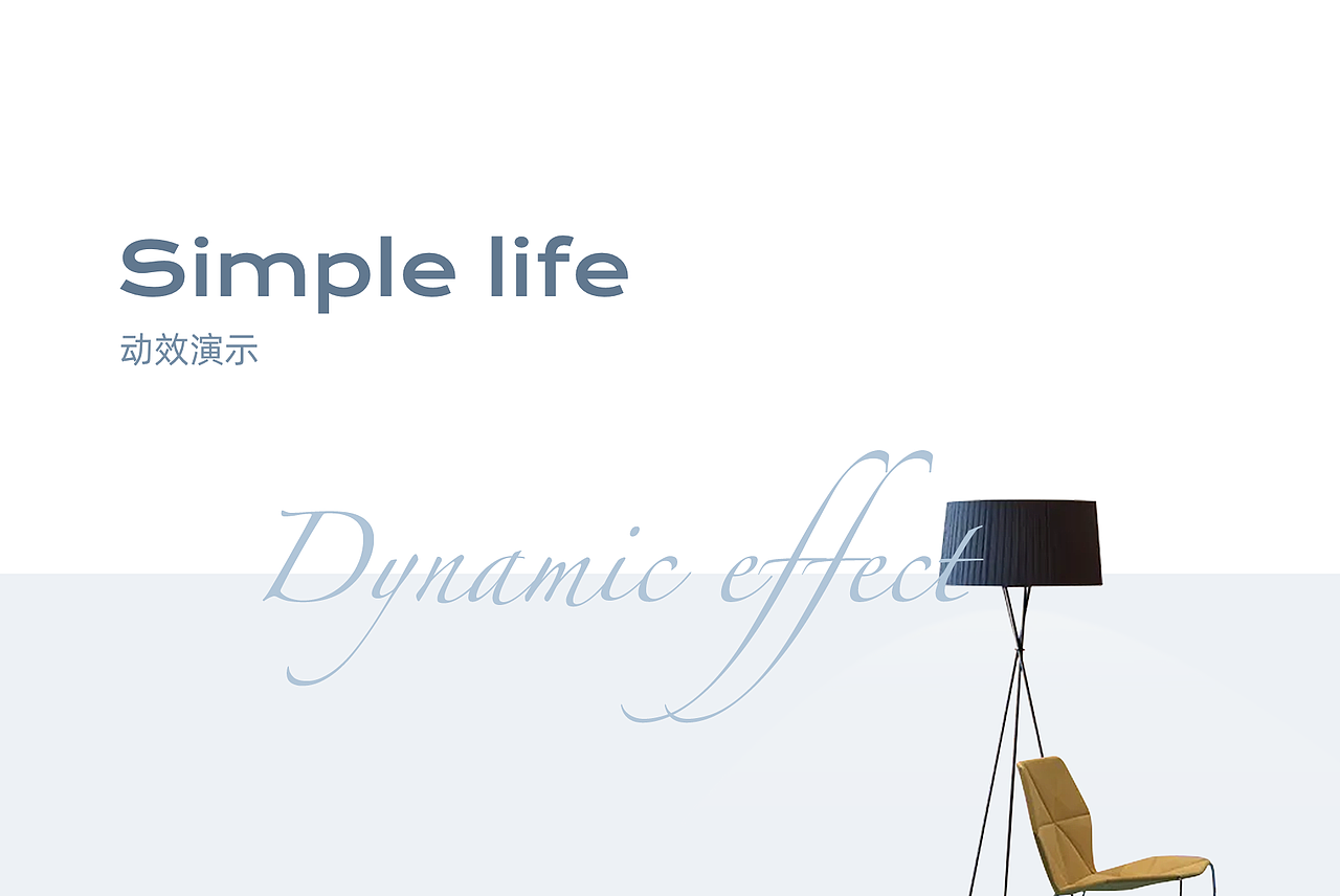 SimpleLife简生活-讯飞屏发界面设计大赛方案