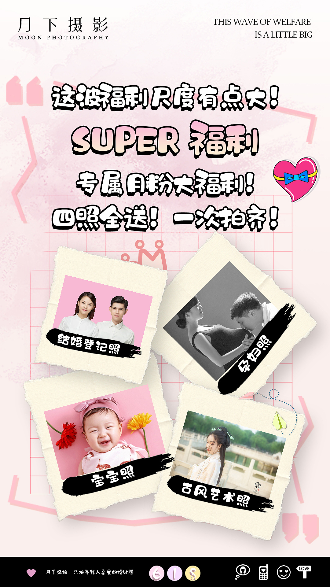 婚纱摄影活动