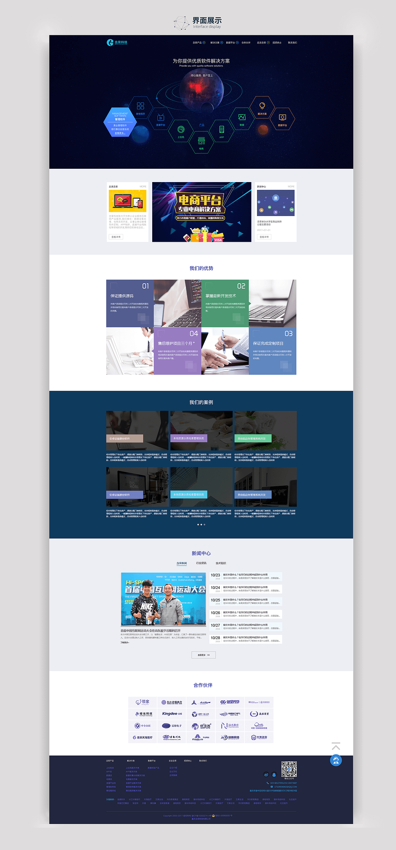 网页设计-念荣科技