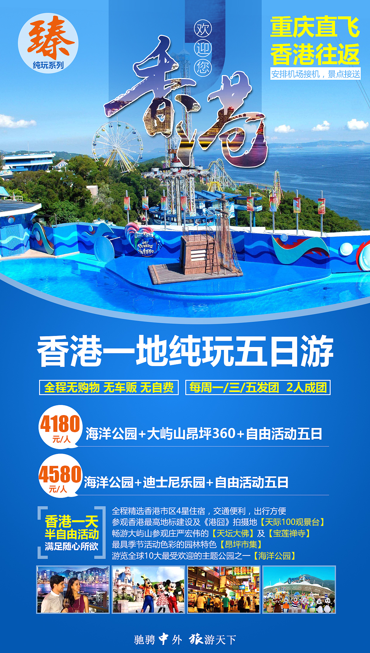 旅游海报/港澳海报（图ZMTQ1ODIzMzk2） - 海报 - 站酷设计师jhfirst原创素材 - 站酷ZCOOL