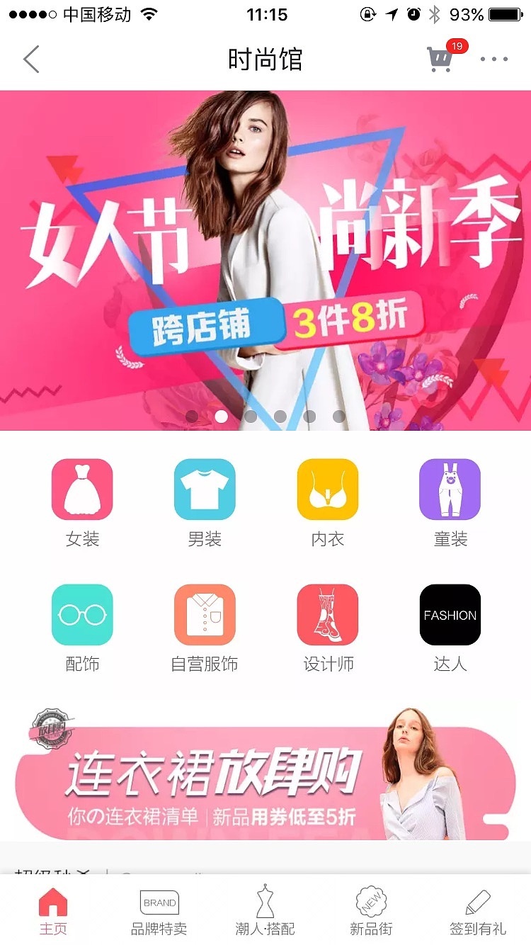 服饰全品类专题汇总