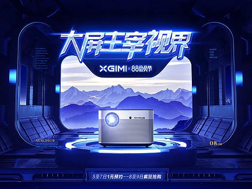 极米科技2019 88会员节 活动专题页