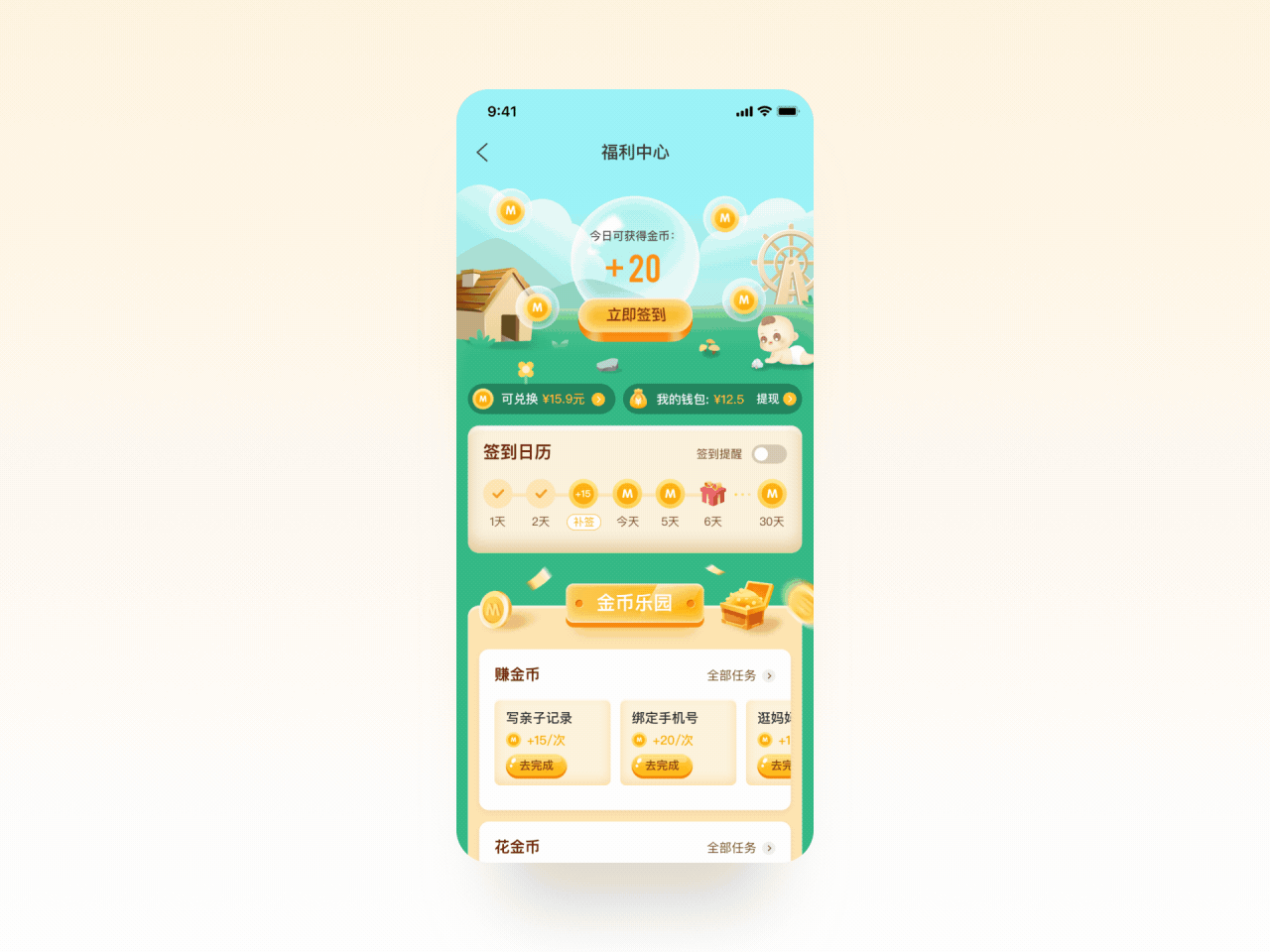 福利中心签到改版总结（图ZMjMzMzMxMDQ0） - APP界面 - 站酷设计师PhysiX原创素材 - 站酷ZCOOL