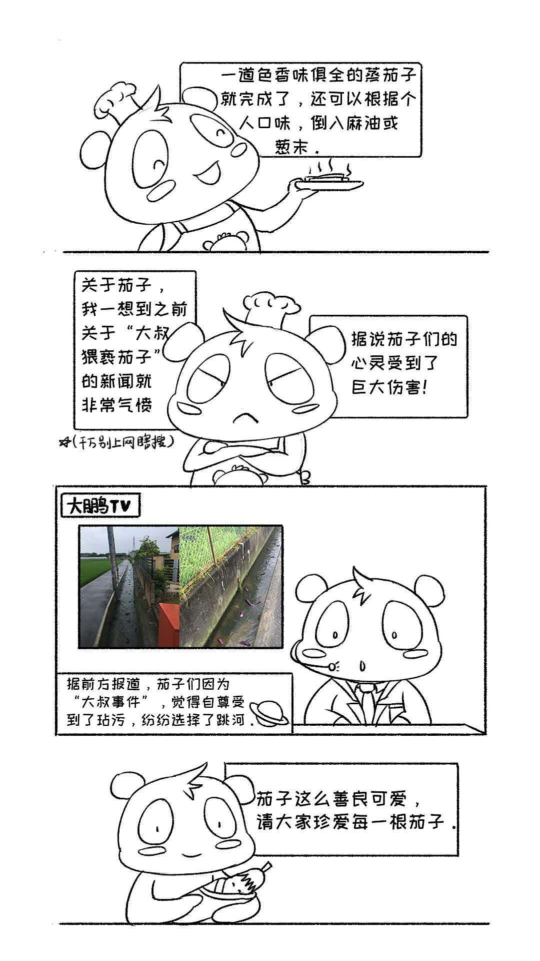 鹏鹏和香香第三弹（图ZMTI4MjgwMjY0） - 短篇/格漫 - 站酷设计师不思蜀原创素材 - 站酷ZCOOL