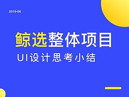 联华鲸选APP项目梳理