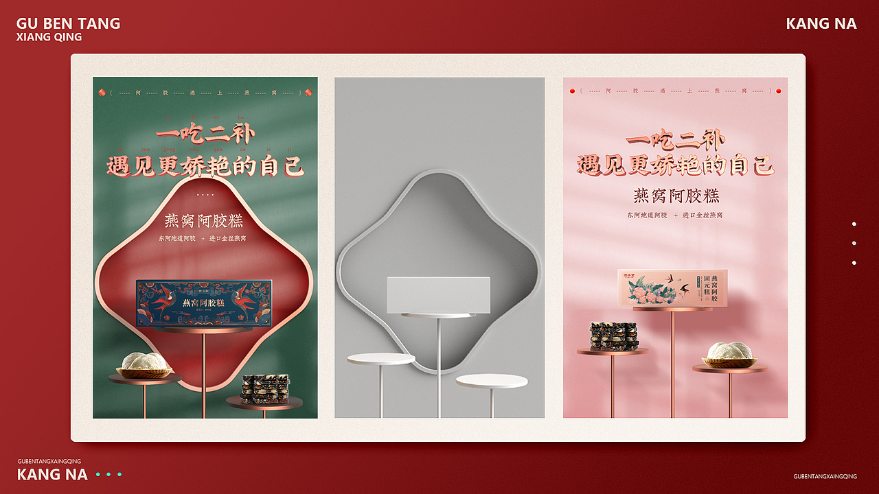 阿胶糕详情头屏（图ZMjQxNzY0MDIw） - 电商 - 站酷设计师康纳QAQ原创素材 - 站酷ZCOOL