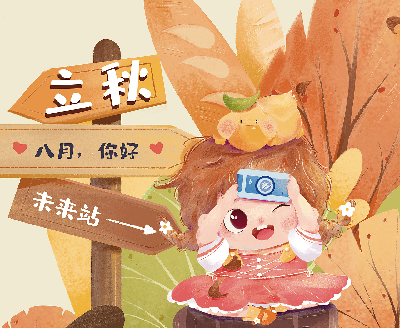 立秋儿插（图ZMzUzMTE1MDUy） - 儿童插画 - 站酷设计师笔间秋屿原创素材 - 站酷ZCOOL