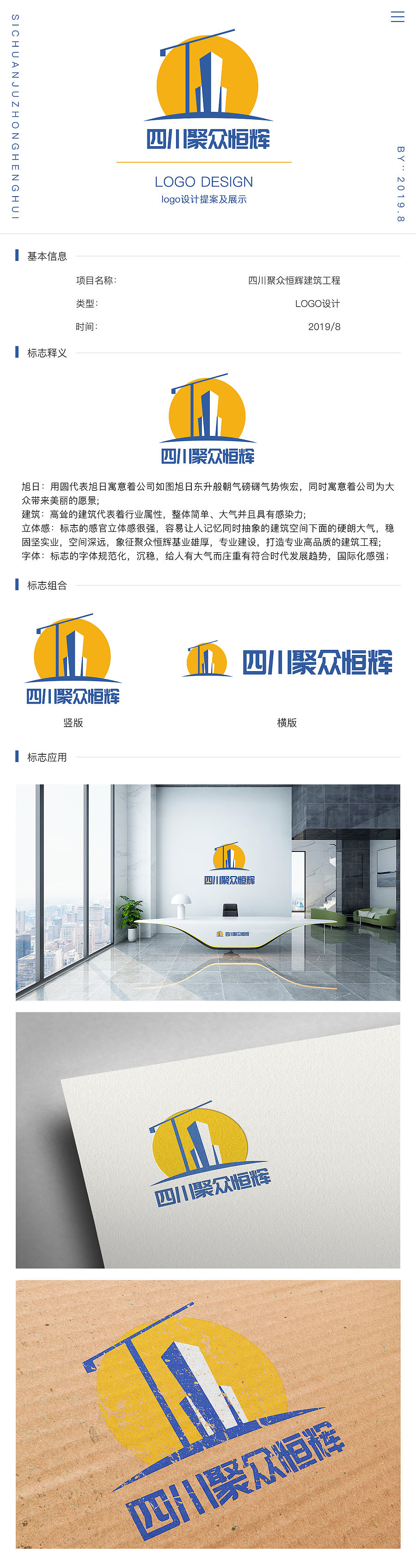 某建筑工程公司logo提案