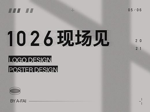 1026现场见