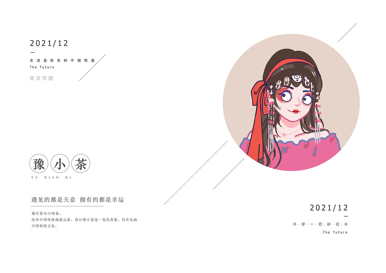 《豫有茶兮》