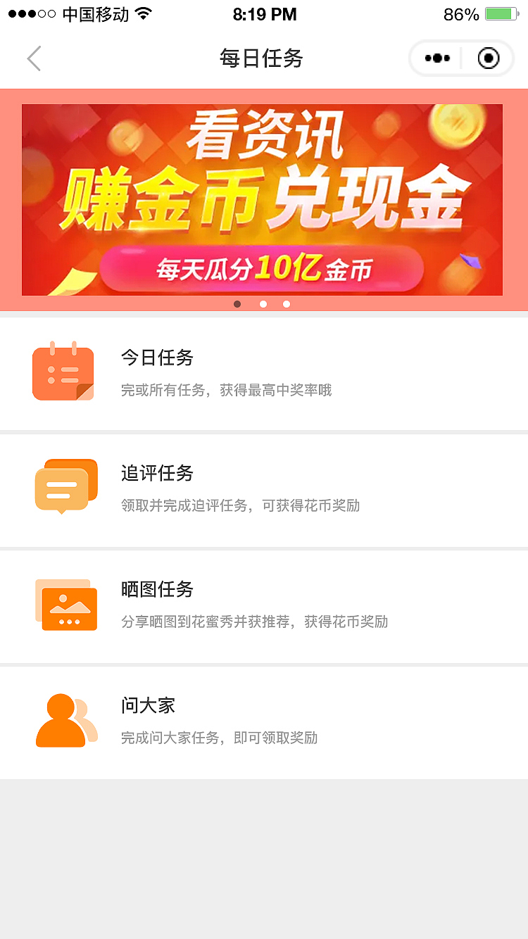 花蜜购物——小程序设计