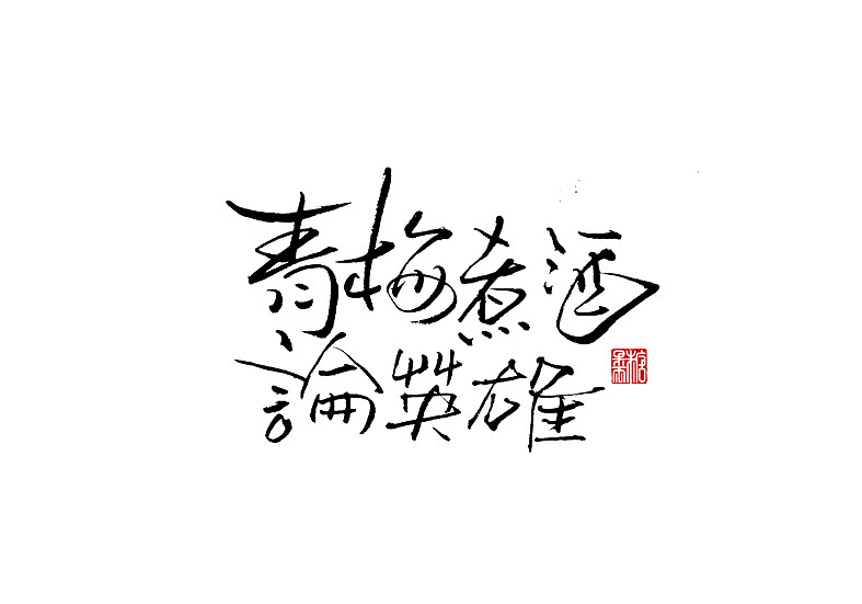 2023年一月手写字体