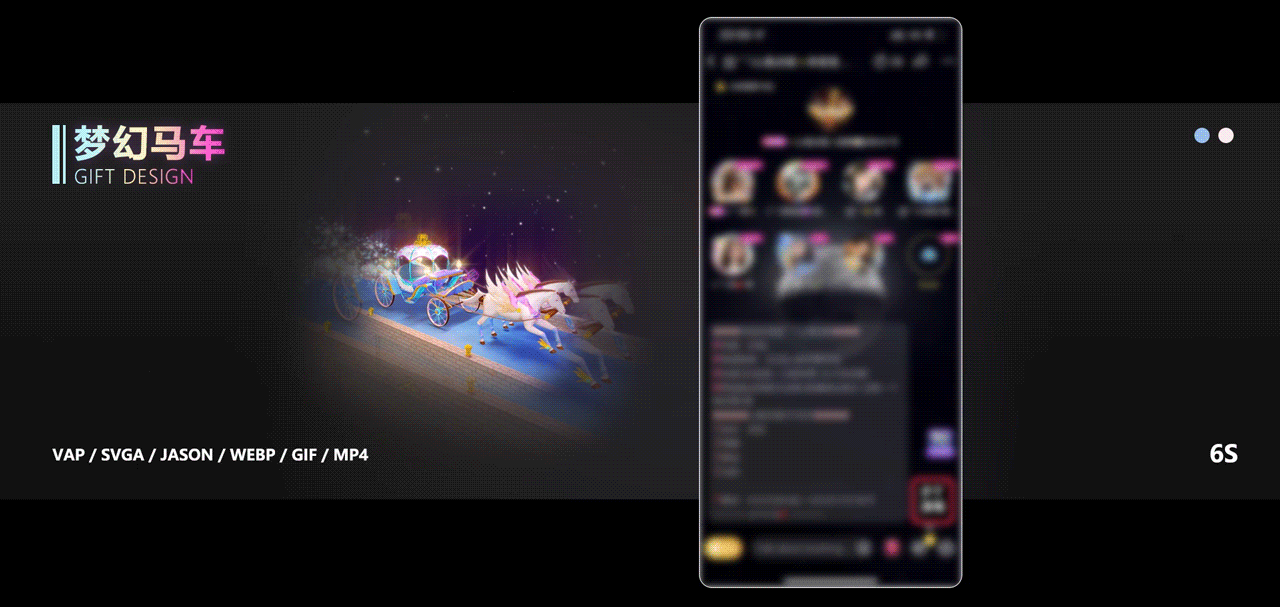 SVGA直播礼物动效