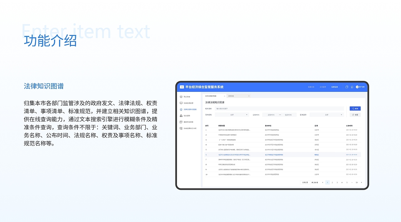 平台经济综合监管服务系统