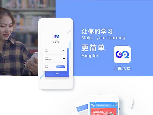 USST-UXUI | 上理艺堂app设计项目探索