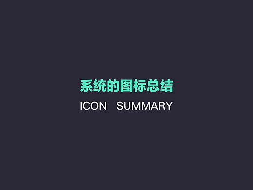 系统图标的总结