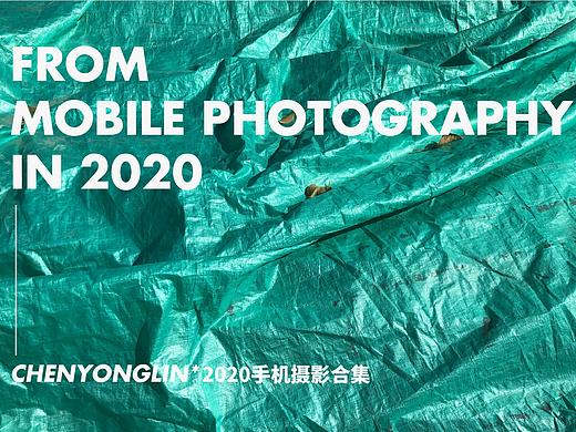 来自2020的手机摄影总结