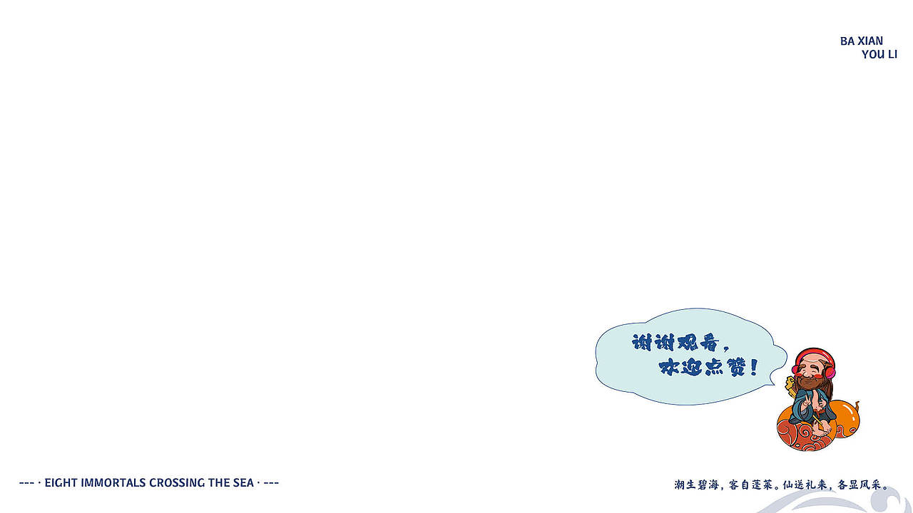 八仙有礼品牌包装及衍生品设计（图ZMzA2NDI2OTY4） - 品牌 - 站酷设计师何严肃原创素材 - 站酷ZCOOL