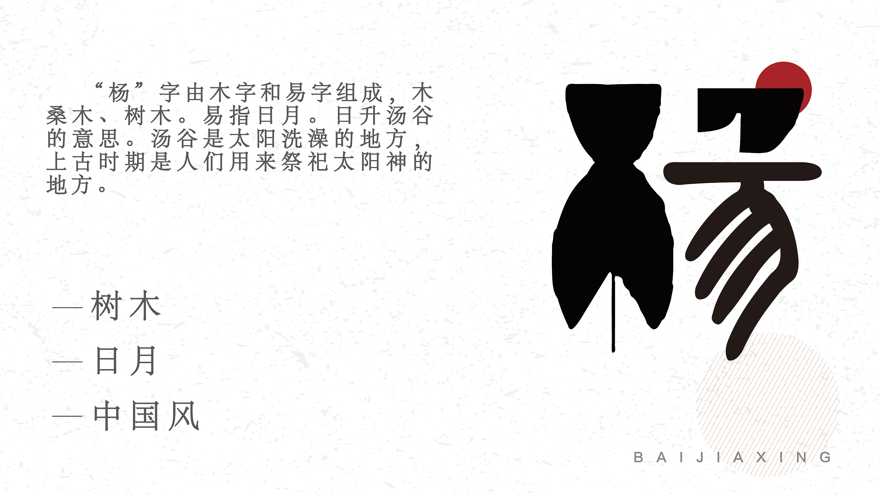 姓氏壁纸 中国传统百家姓 中国风 非原创 侵… - 堆糖，美图壁纸兴趣社区