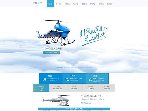 天翔航空网站设计稿