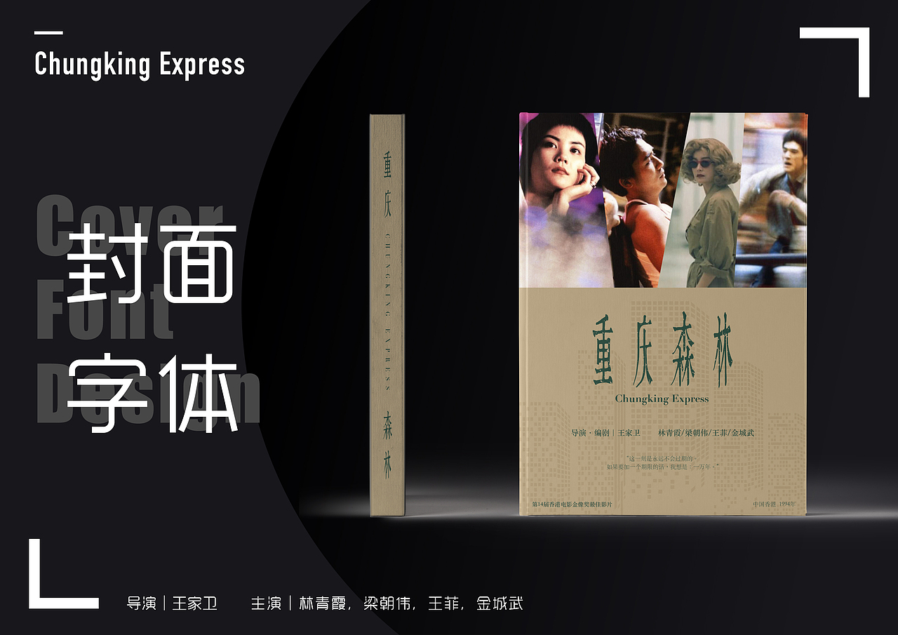 电影字体设计/书籍封面设计
