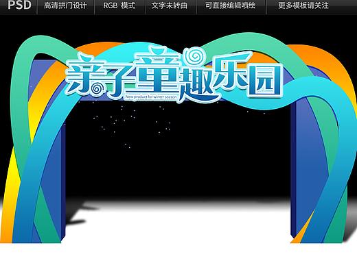 缤纷拱门设计