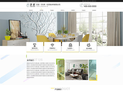 网页设计-家具