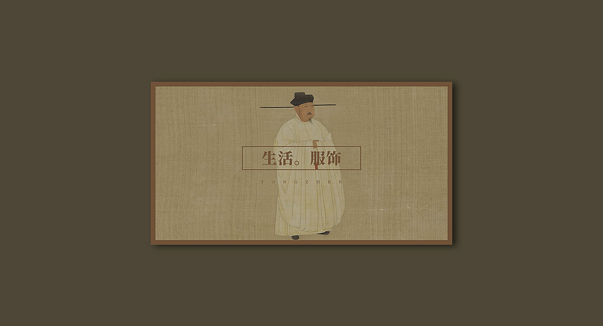 宋镇庄园-宋文化提炼与演绎|包装设计（图ZMjkxMjIzMjA4） - 品牌 - 站酷设计师九一堂品牌设计原创素材 - 站酷ZCOOL