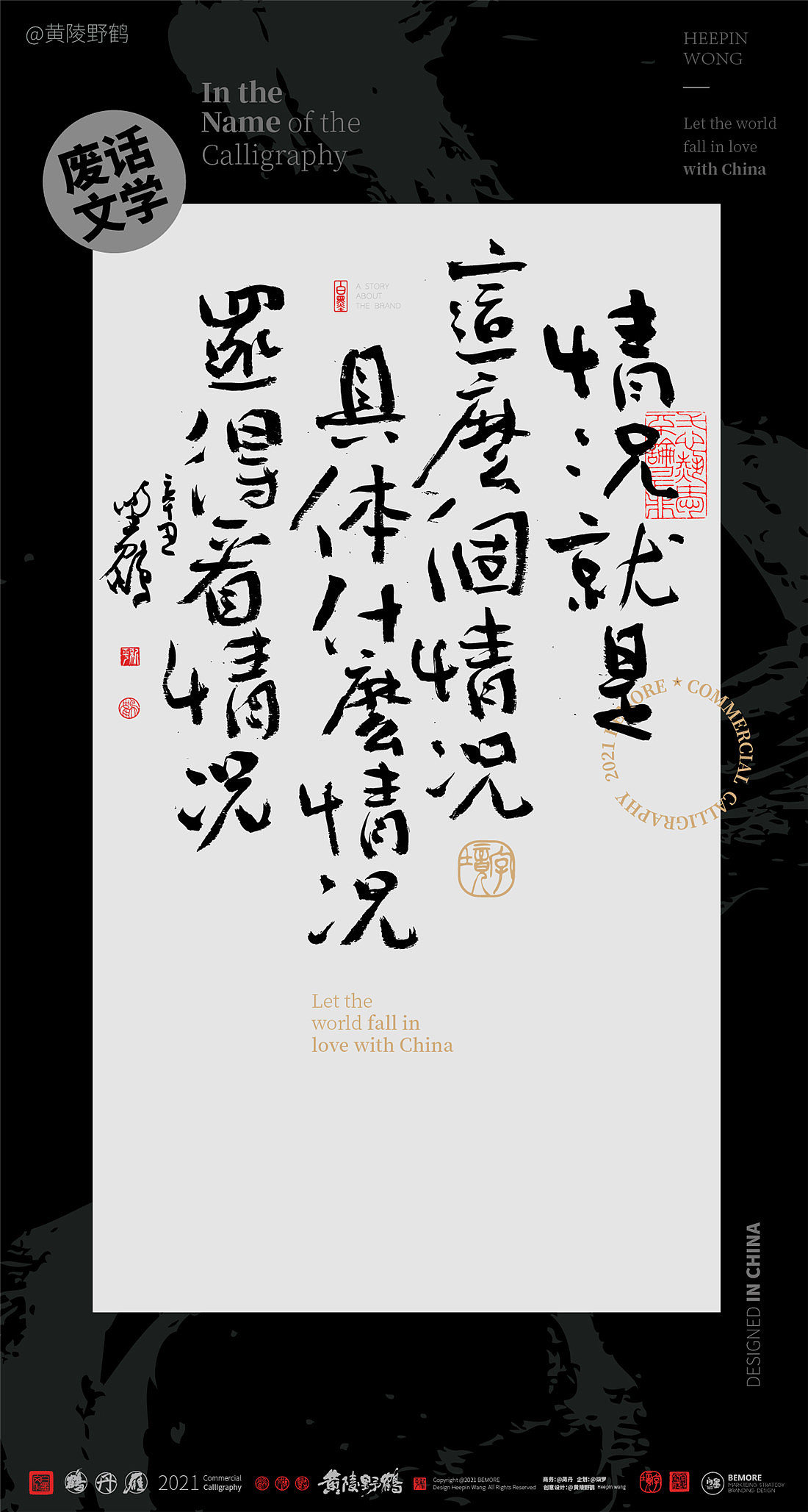{白墨研字} 黄陵野鹤-字境美文之废话文学系列（图ZMjc5MzU1Mjg0） - 字体/字形 - 站酷设计师黄陵野鹤原创素材 - 站酷ZCOOL