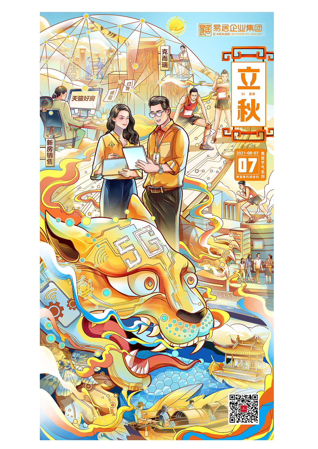美的｜2021——营销活动总结（图ZMjg4MDY3MjE2） - 商业插画 - 站酷设计师C君_Children原创素材 - 站酷ZCOOL