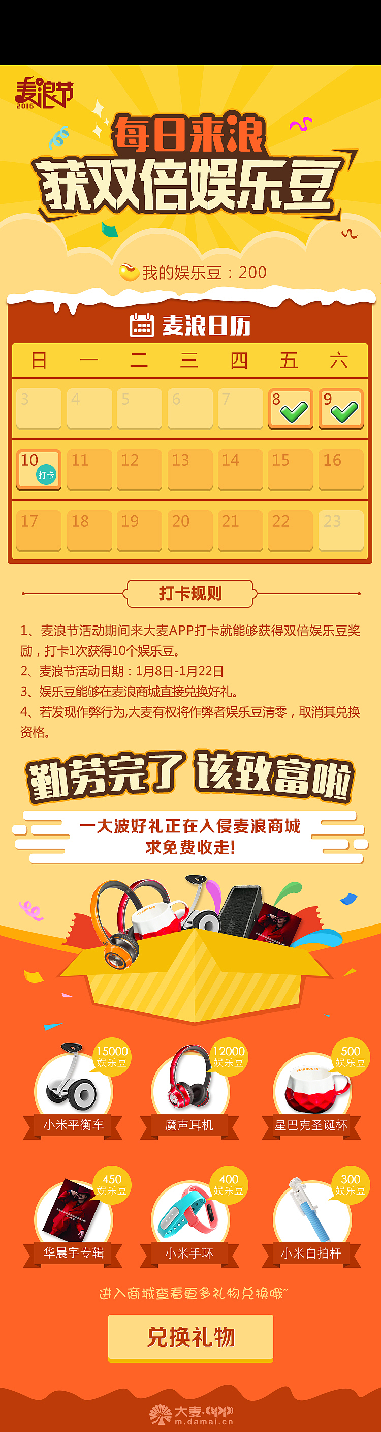 2016大麦 麦浪节签到积分（图ZNDAzODAxOTY=） - 移动端网页 - 站酷设计师PogyLovely原创素材 - 站酷ZCOOL