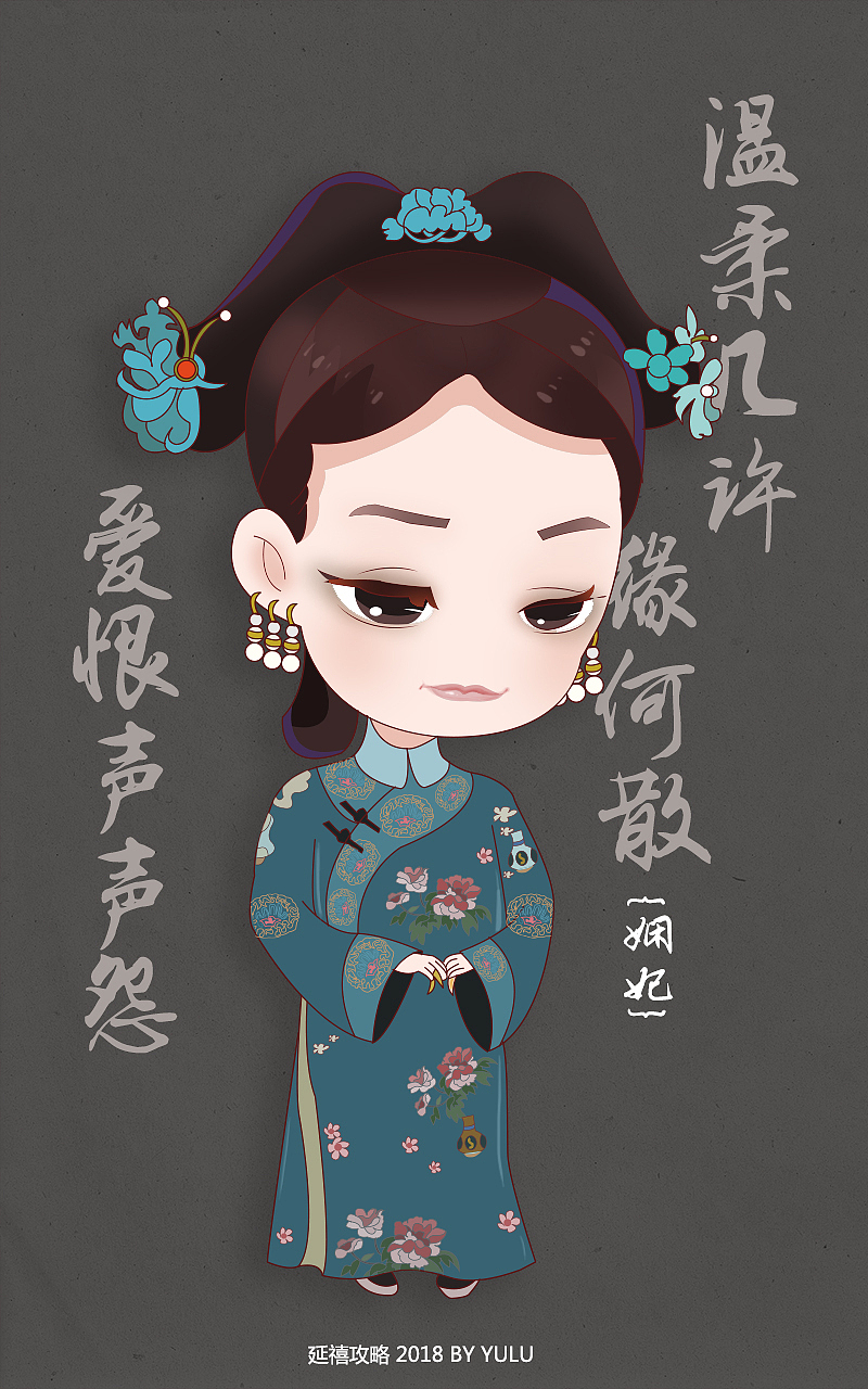 延禧攻略（图ZMTI0MjE0NDY4） - 创作习作 - 站酷设计师温瞳perpetual原创素材 - 站酷ZCOOL