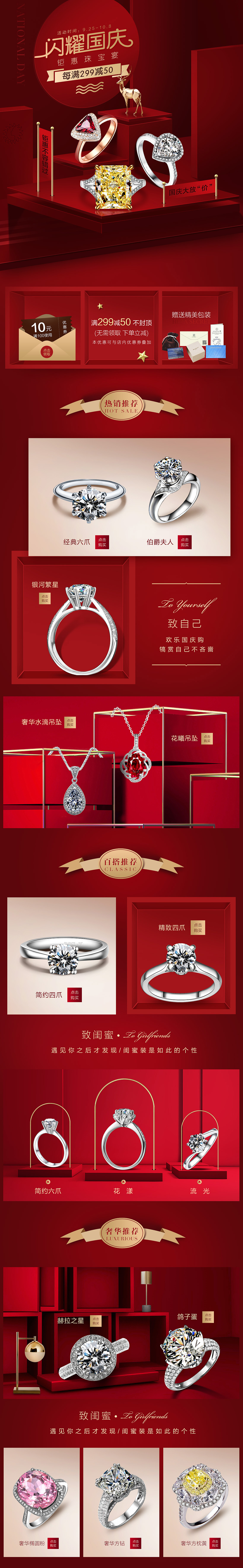 国庆珠宝戒指海报（图ZMTI5MzA4Mjk2） - 运营设计 - 站酷设计师你眼中的繁星原创素材 - 站酷ZCOOL
