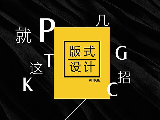 第3课 理解文案，提炼主题（个人主页-ZMzUzMTA3NDg=） - 书籍/画册 - 站酷设计师pinge100原创素材 - 站酷ZCOOL