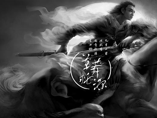 《草莽桃源-仗劍》水滸傳（個(gè)人主頁(yè)-ZMzcxMzc3OTI=） - 創(chuàng)作習(xí)作 - 站酷設(shè)計(jì)師略略的畫(huà)原創(chuàng)素材 - 站酷ZCOOL