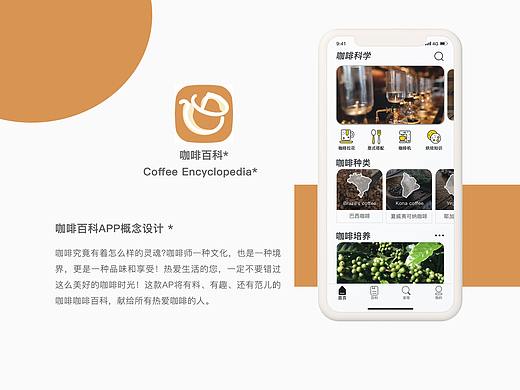简约风咖啡主题APP界面长图设计 | 咖啡百科