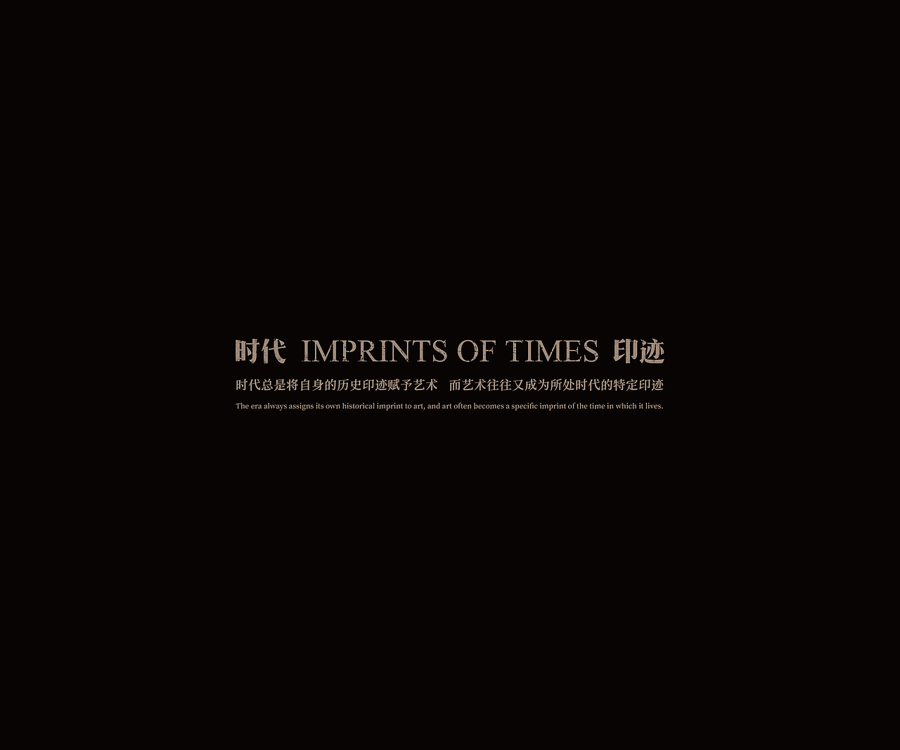 2017-19丨时代印迹—河南省美术馆藏版画巡展视觉设计（图ZMjc3NjIyNDky） - 其他平面 - 站酷设计师老寒头儿原创素材 - 站酷ZCOOL