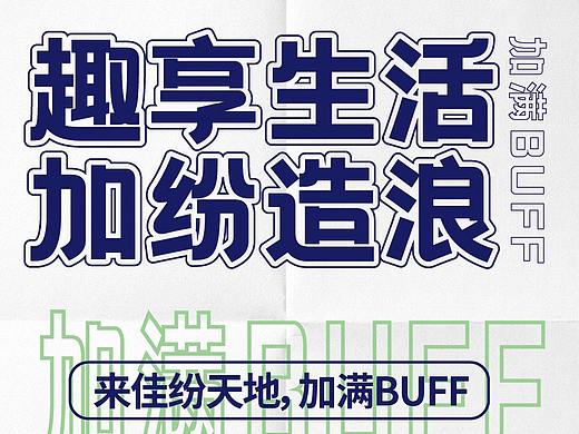 佳纷天地官方微信推送