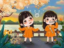 双胞胎童真插画