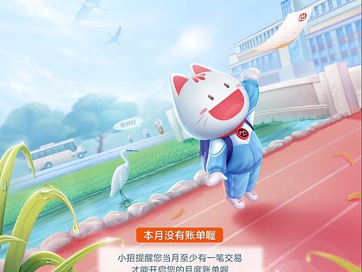 招行 月度账单2