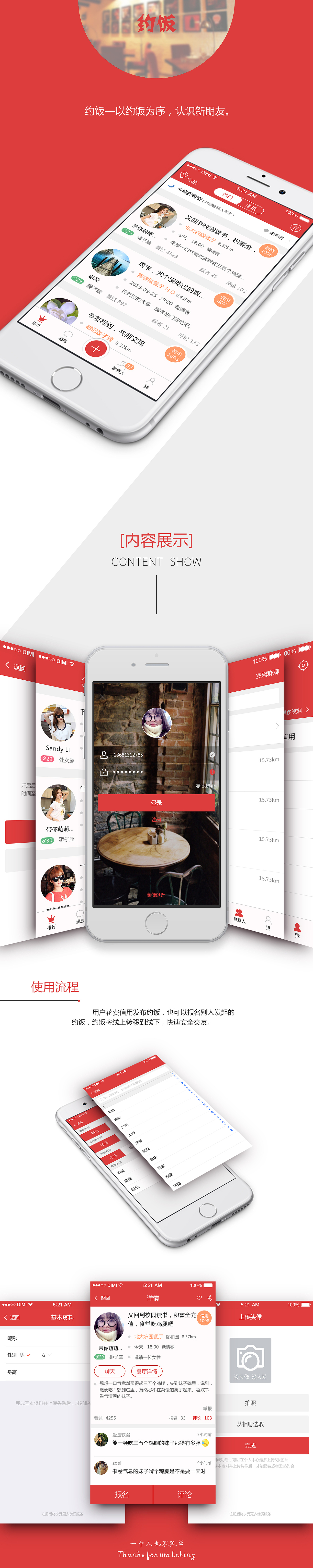 约饭（社交类）APP界面设计 视觉（图ZNDMwOTE1NTI=） - APP界面 - 站酷设计师小李同學_原创素材 - 站酷ZCOOL