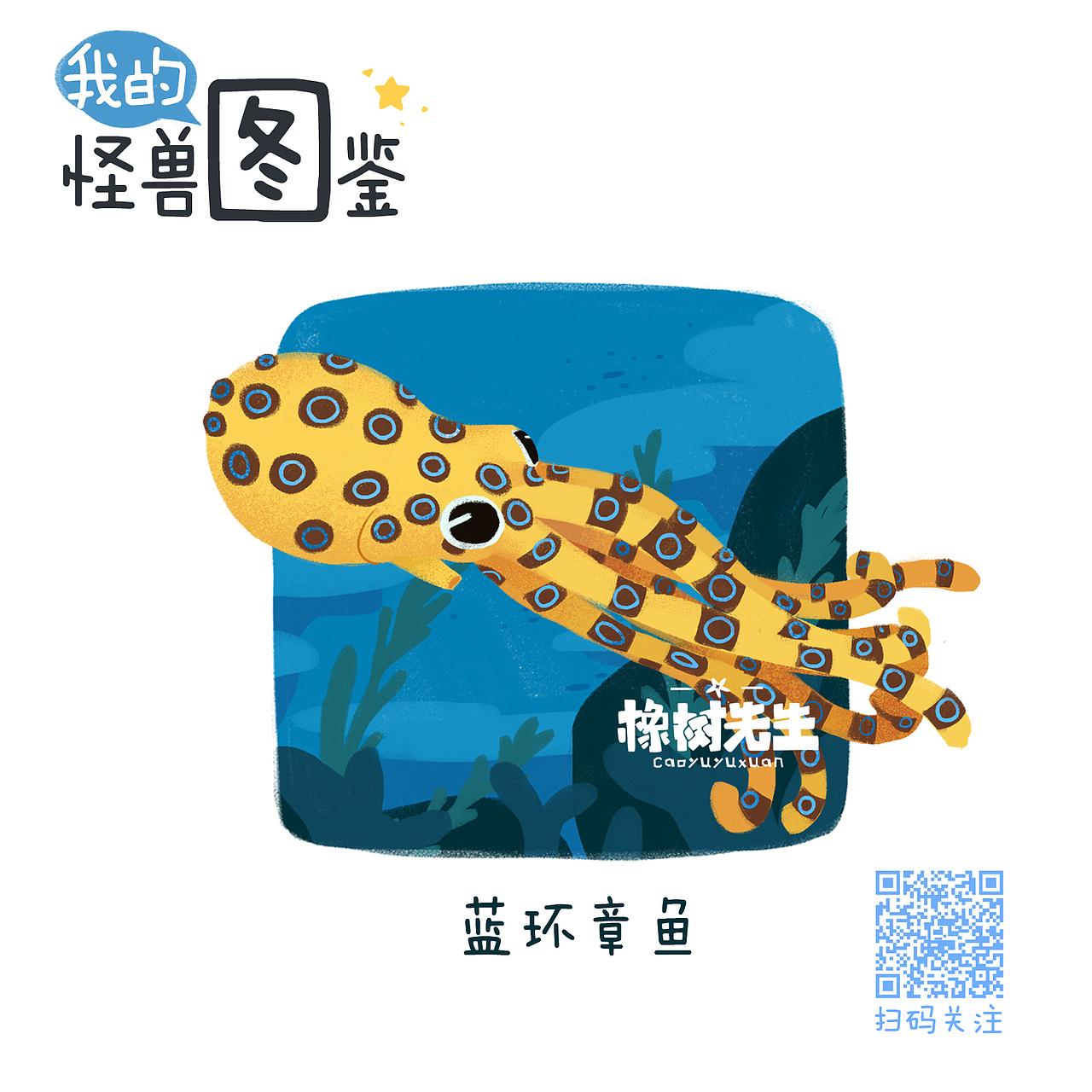我的怪兽图鉴（海水鱼）（图ZMTEyMTAzNzc2） - 商业插画 - 站酷设计师橡树先生原创素材 - 站酷ZCOOL