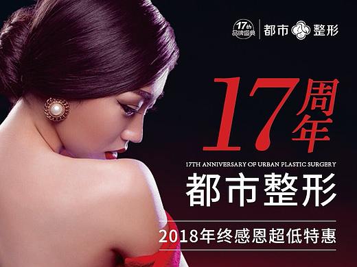 整形年终活动图