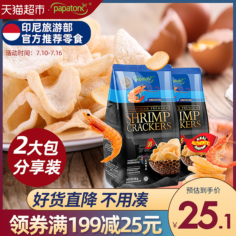 膨化食品-薯片-直通车图