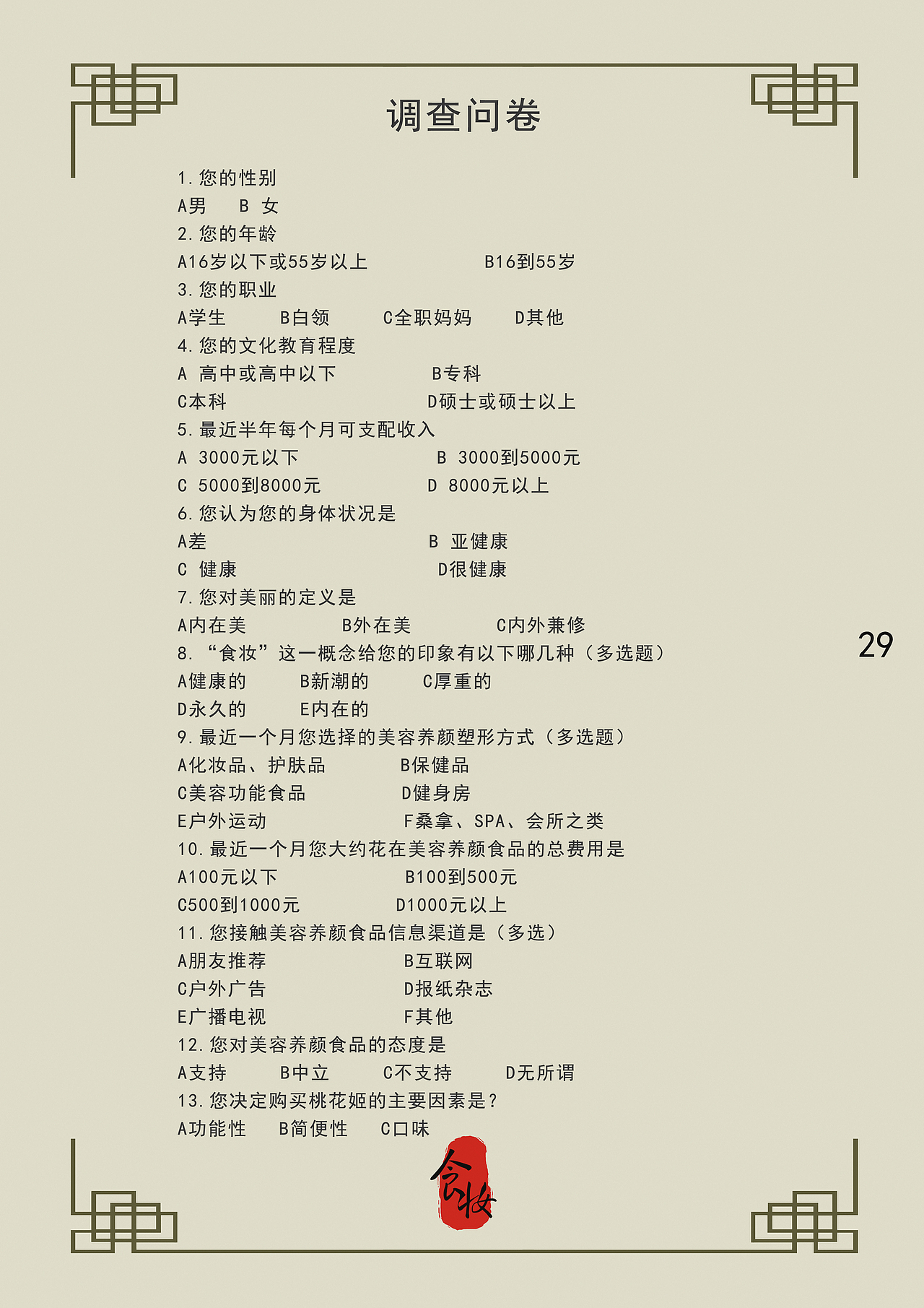 食妆（图ZNDc5ODY0MzY=） - 书籍/画册 - 站酷设计师jianjianmxr原创素材 - 站酷ZCOOL