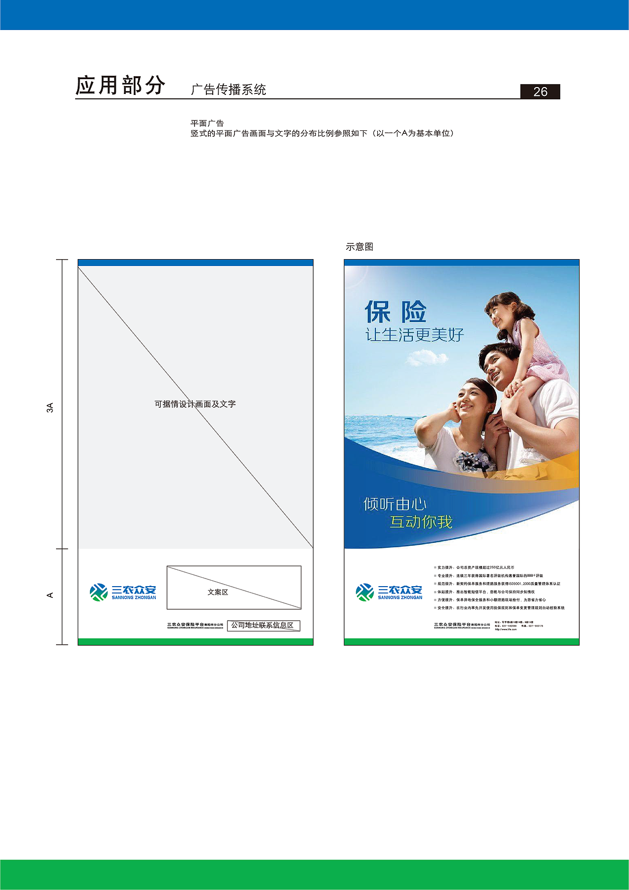 三农云服保险项目视觉识别系统VI设计