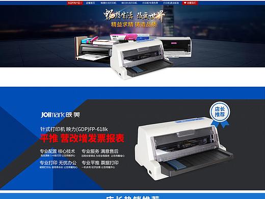 办公打印机首页