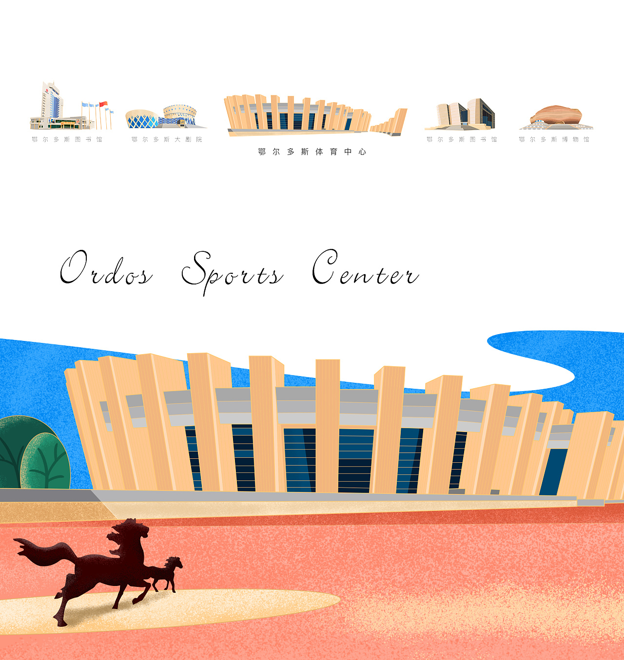 我和我的家乡·内蒙古鄂尔多斯