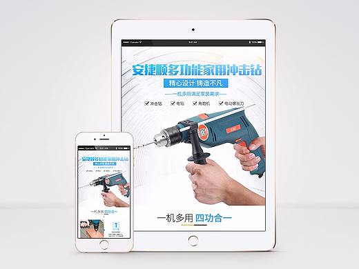 蓝色冲击钻详情页（个人主页-ZMjY3NDI4MTY=） - 电商 - 站酷设计师神奇的设计师原创素材 - 站酷ZCOOL