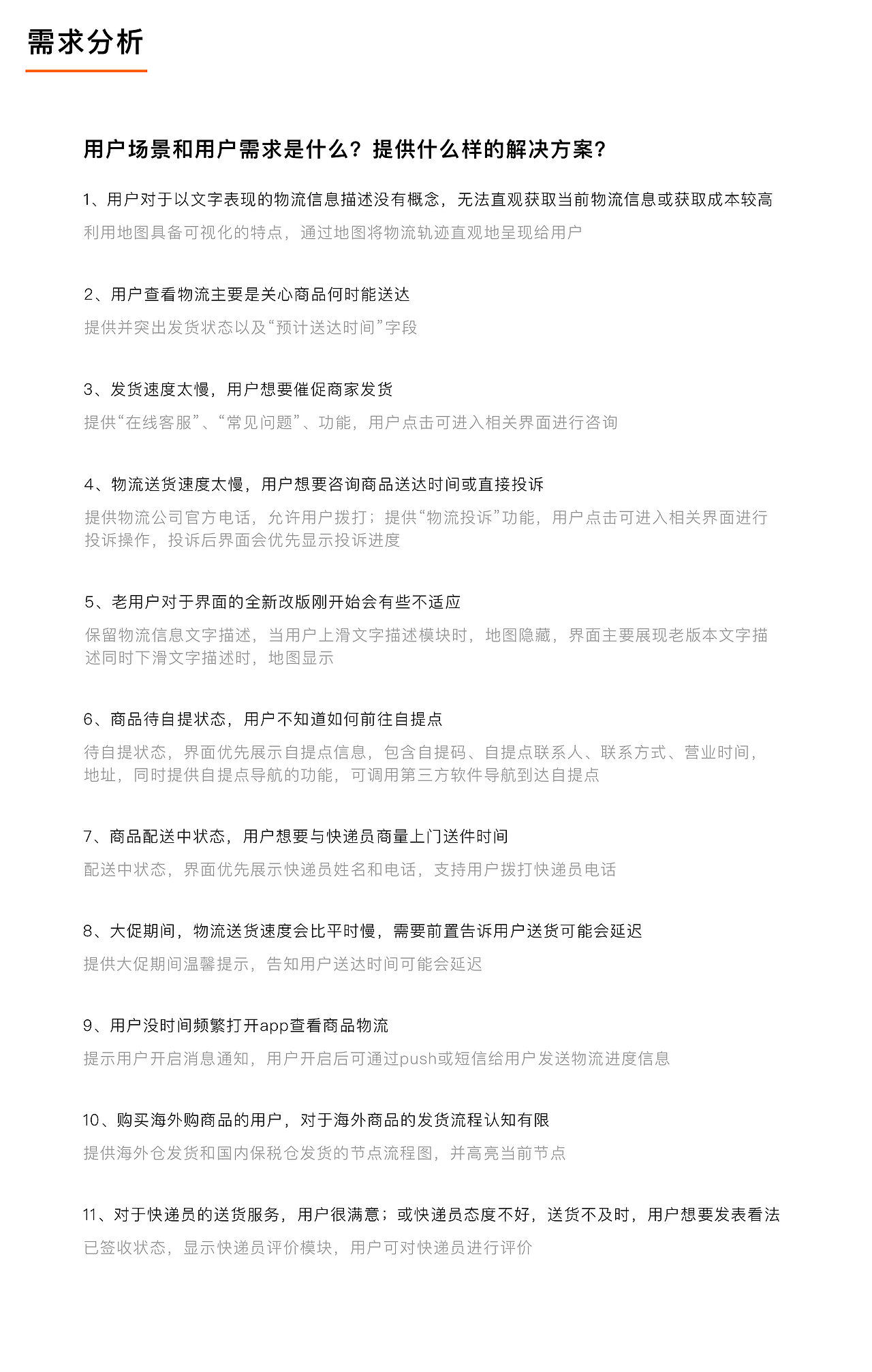 苏宁易购客户端物流详情交互设计（图ZMTQ5NTU0ODQw） - 交互/UE - 站酷设计师风风风风风童鞋原创素材 - 站酷ZCOOL
